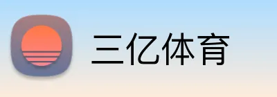 三亿体育 Logo